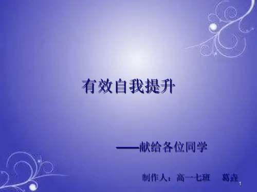 有效自我提升PPT幻灯片