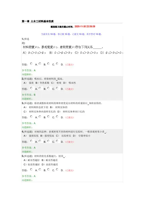 网络教育土木工程材料练习题