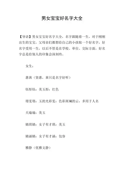男女宝宝好名字大全