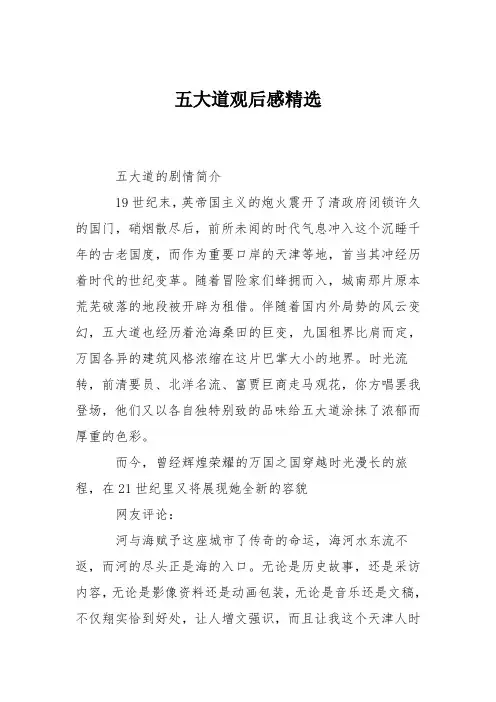 五大道观后感精选