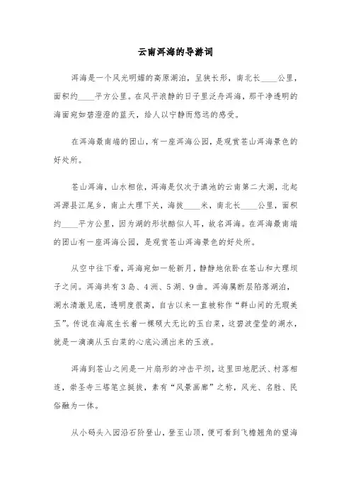 云南洱海的导游词（三篇）