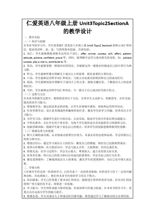 仁爱英语八年级上册Unit3Topic2SectionA的教学设计