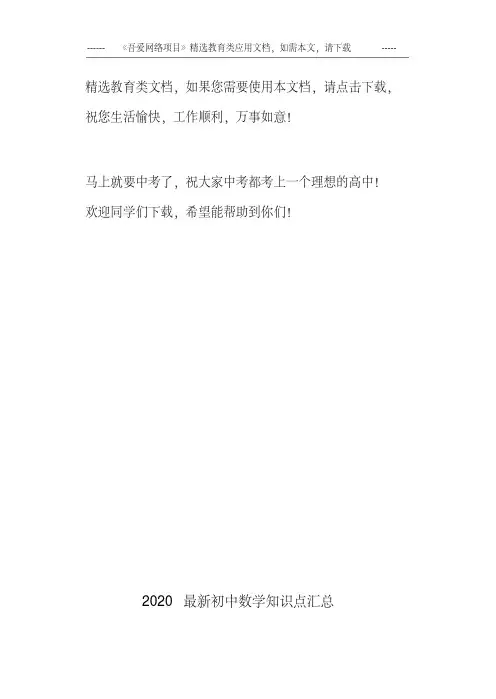 2020最新初中数学知识点汇总