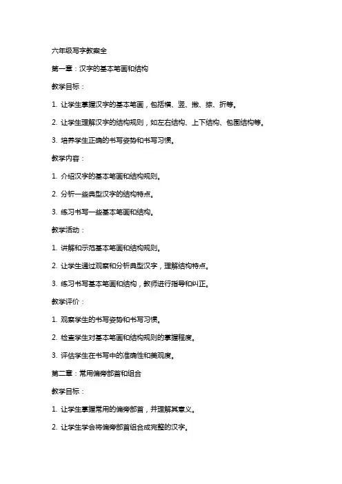 六年级写字教案全
