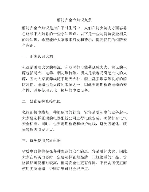 消防安全冷知识九条