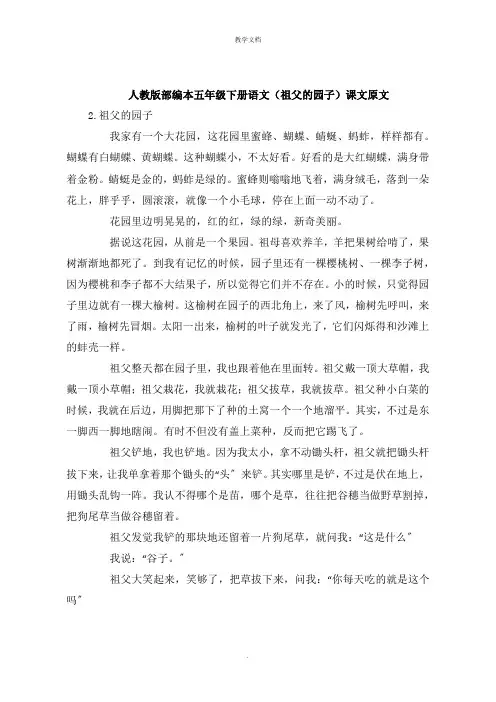 人教版部编本五年级下册语文《祖父的园子》课文原文