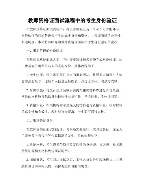 教师资格证面试流程中的考生身份验证