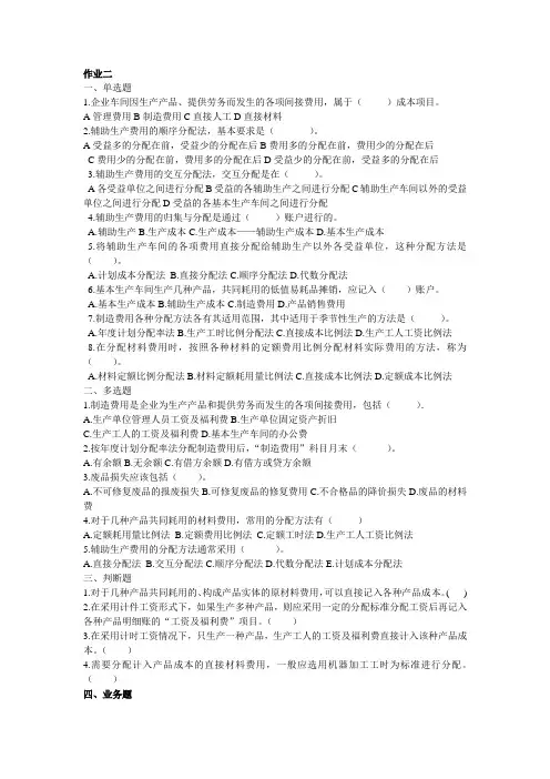 成本会计作业2