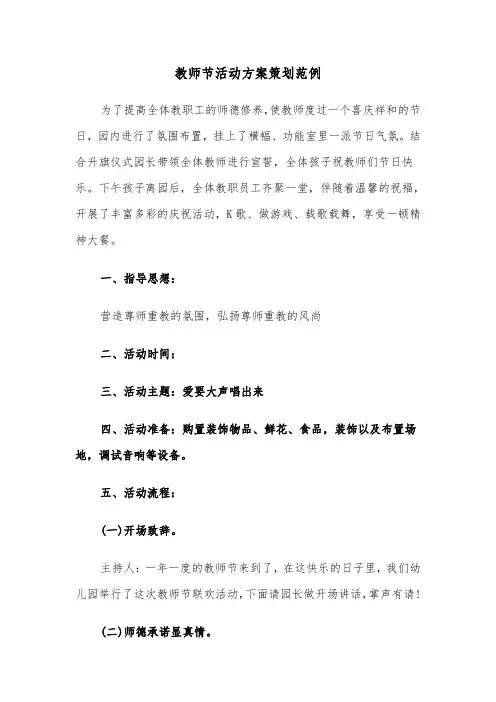 教师节活动方案策划范例（4篇）