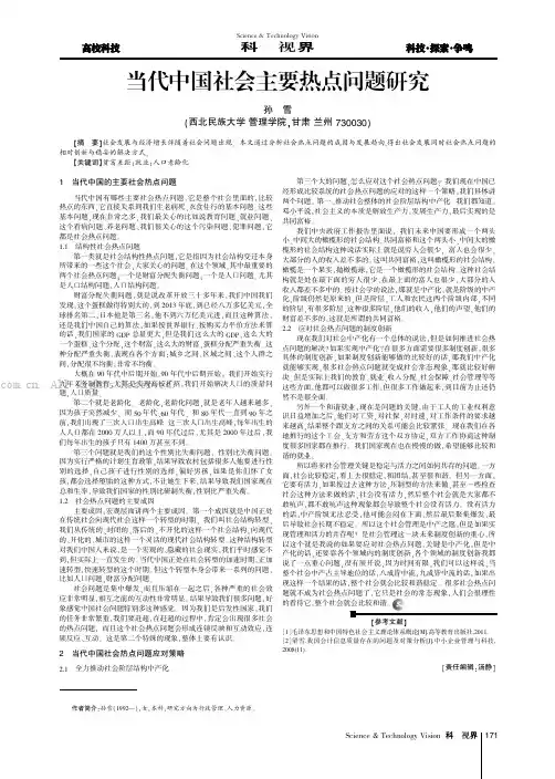 当代中国社会主要热点问题研究