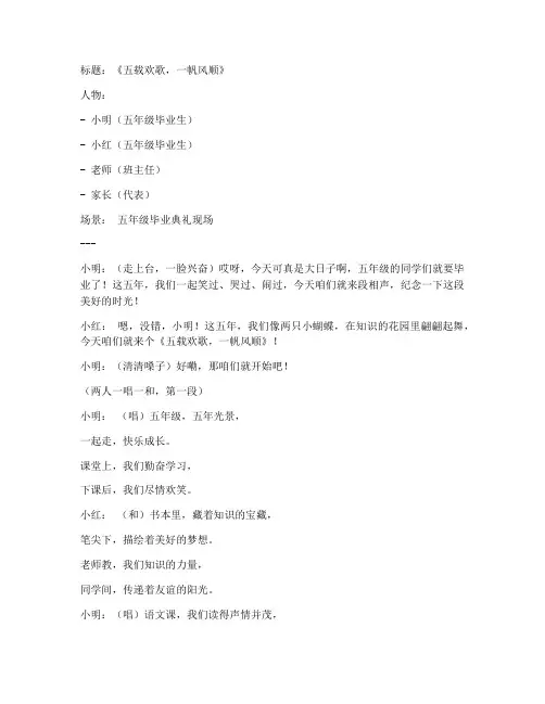 五年级毕业感言的相声