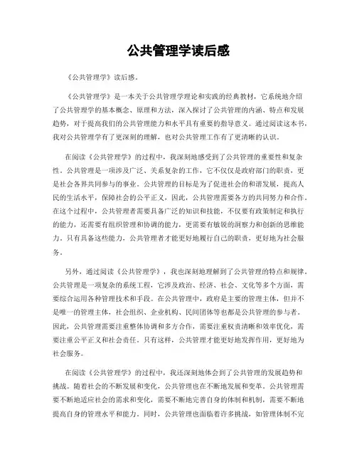 公共管理学读后感