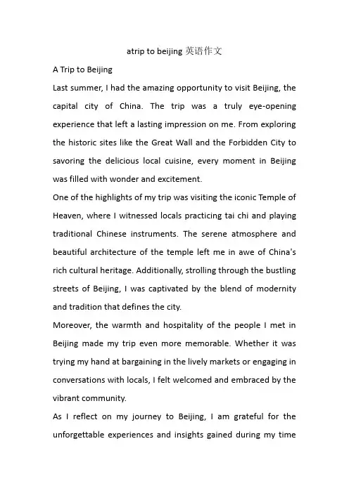 atrip to beijing英语作文