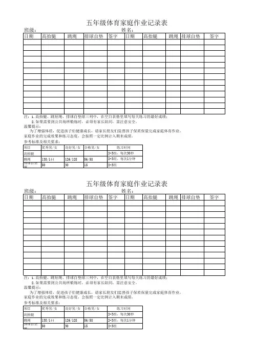 寒假体育家庭作业单五年级