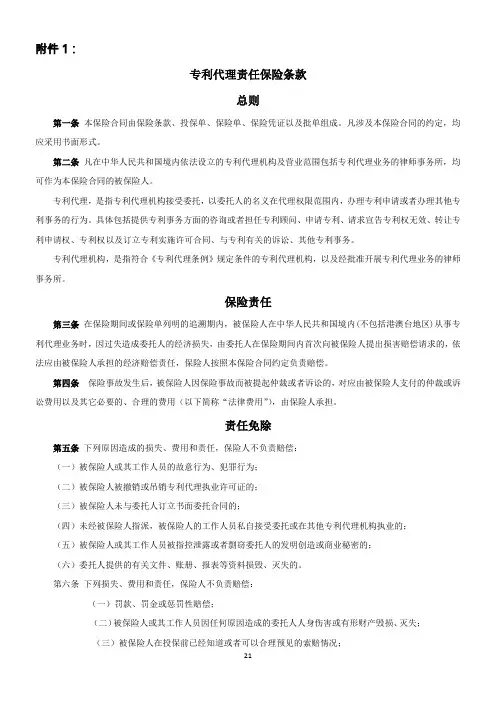 专利代理责任保险条款