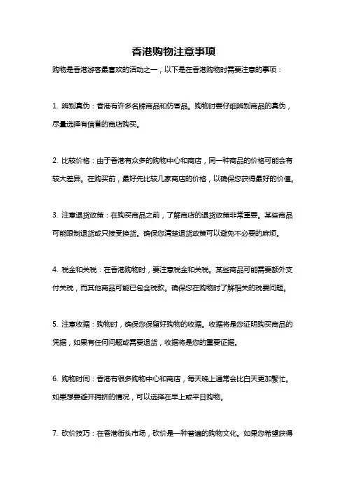 香港购物注意事项
