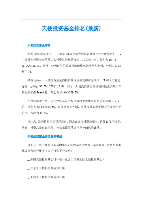 天使投资基金排名(最新)