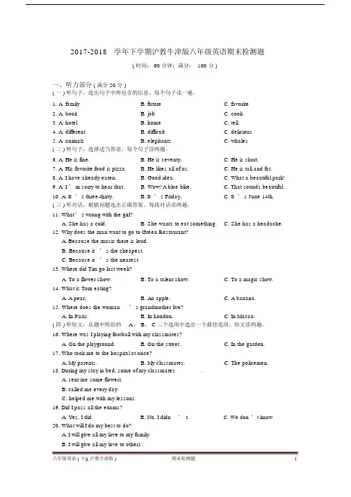 (完整word版)2017-2018年沪教牛津版八年级英语下册期末试卷(含答案).docx