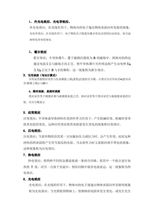 检测与转换技术课后答案