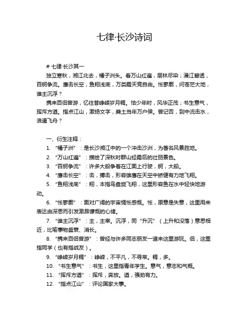 七律·长沙诗词