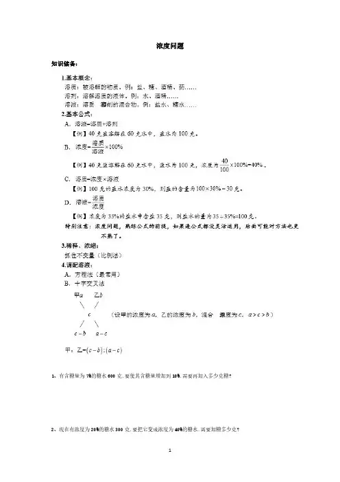 浓度问题(含公式)