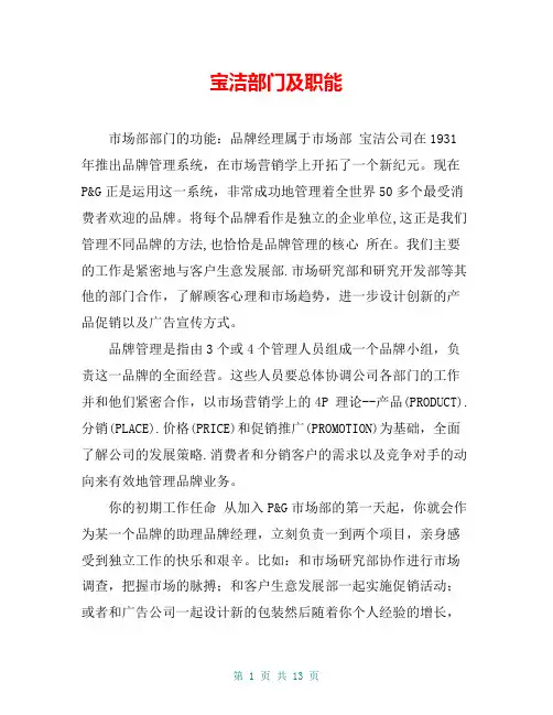 宝洁部门及职能
