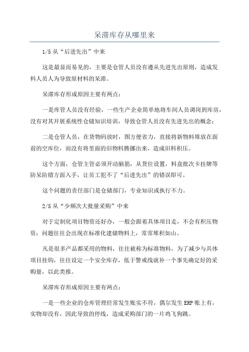 呆滞库存从哪里来