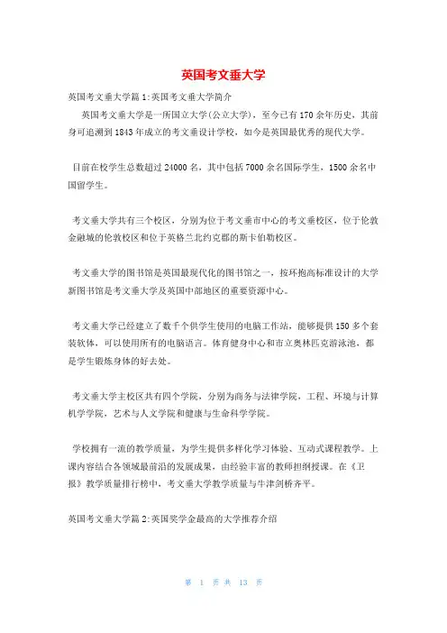 英国考文垂大学