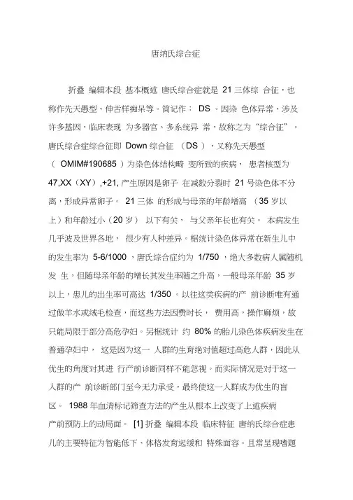 唐纳氏综合症