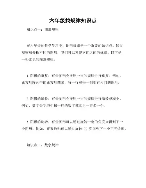 六年级找规律知识点