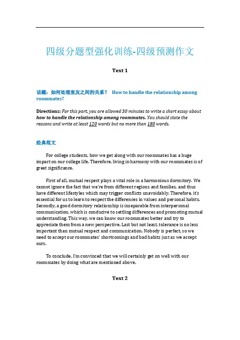 新东方大学英语四级分题型强化训练-预测作文