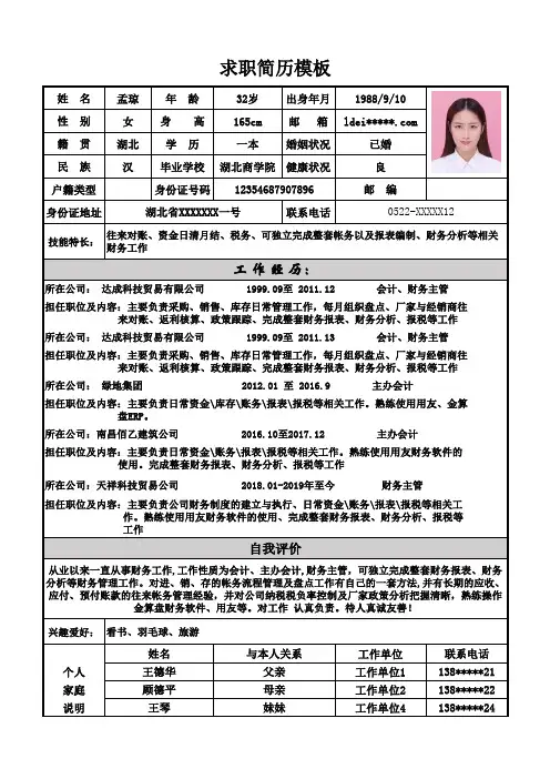 求职简历模板(财务)