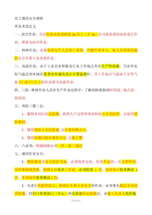地铁员工-施工负责人考试-重点