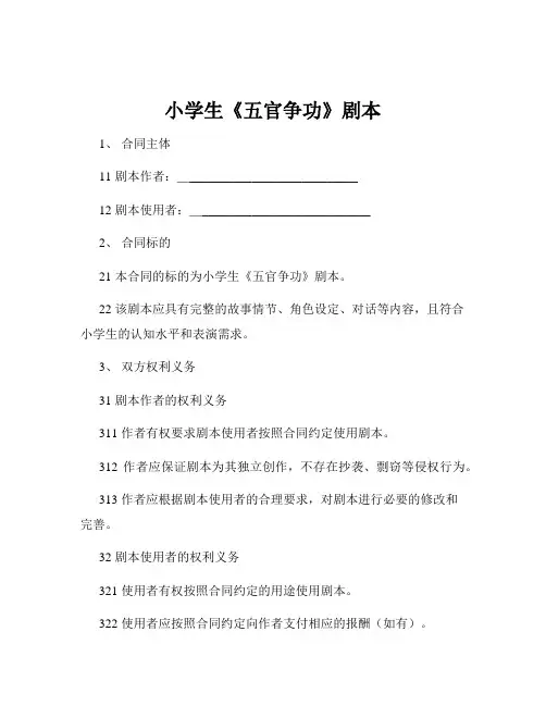 小学生《五官争功》剧本