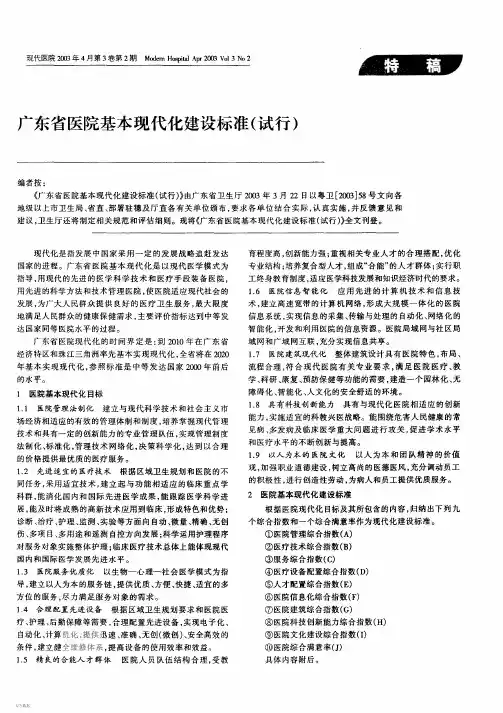 广东省医院基本现代建设标准