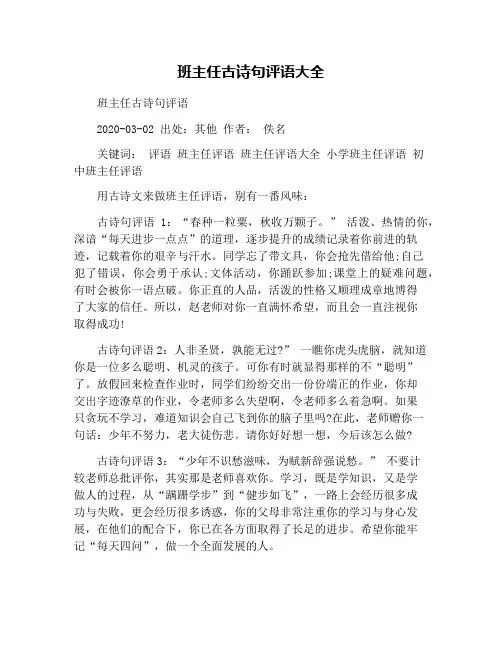 班主任古诗句评语大全