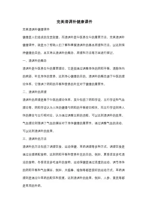 完美清调补健康课件