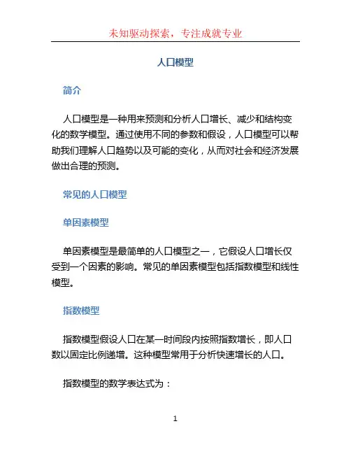 人口模型文档