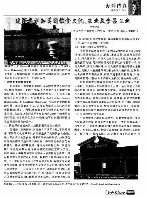 近距离认知美国饮食文化、农业及食品工业