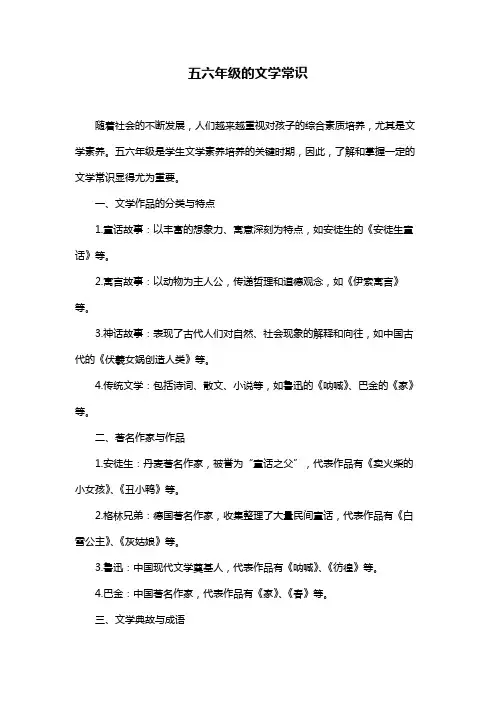 五六年级的文学常识