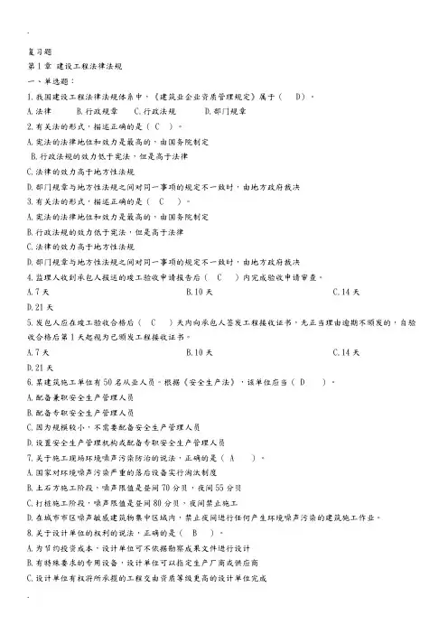 二建继续教育必修课程(习题)答案