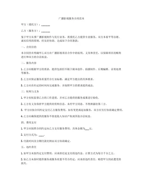 广播影视服务合同范本