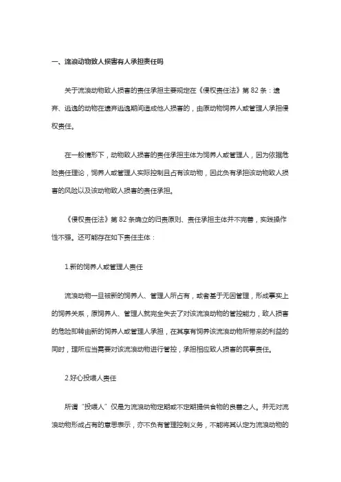 流浪动物致人损害有人承担责任吗