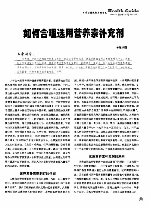 如何合理选用营养素补充剂