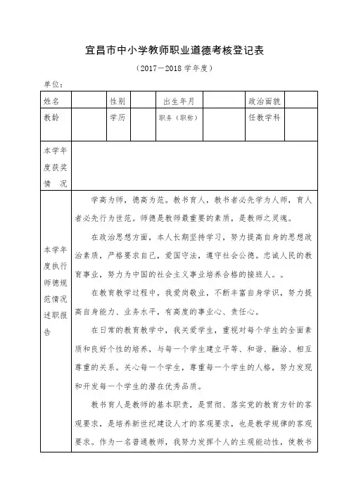 (完整)中小学教师职业道德考核登记表