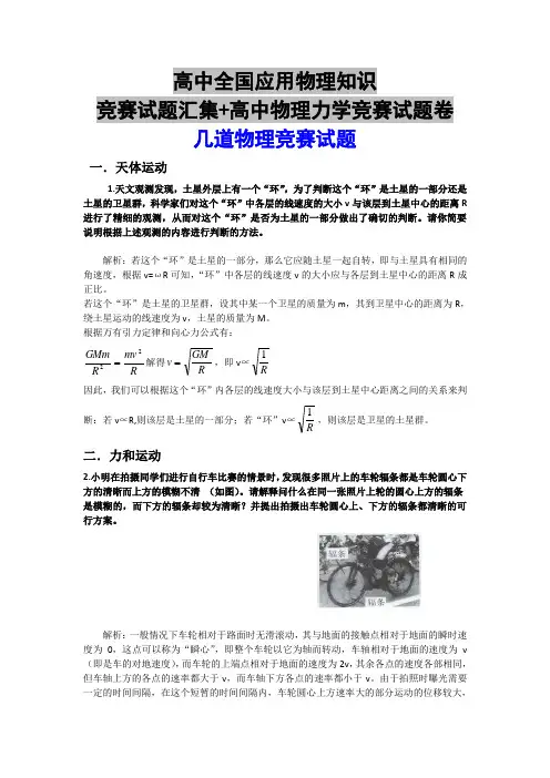 高中全国应用物理知识竞赛试题汇集+高中物理力学竞赛试题卷