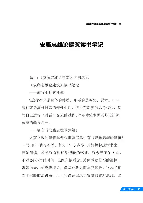 安藤忠雄论建筑读书笔记