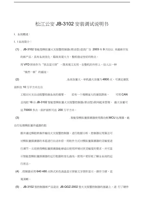 松江云安JB安装调试说明书