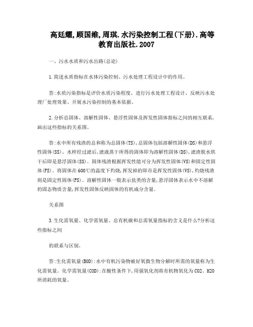 高廷耀水污染控制工程(下册)习题讲解