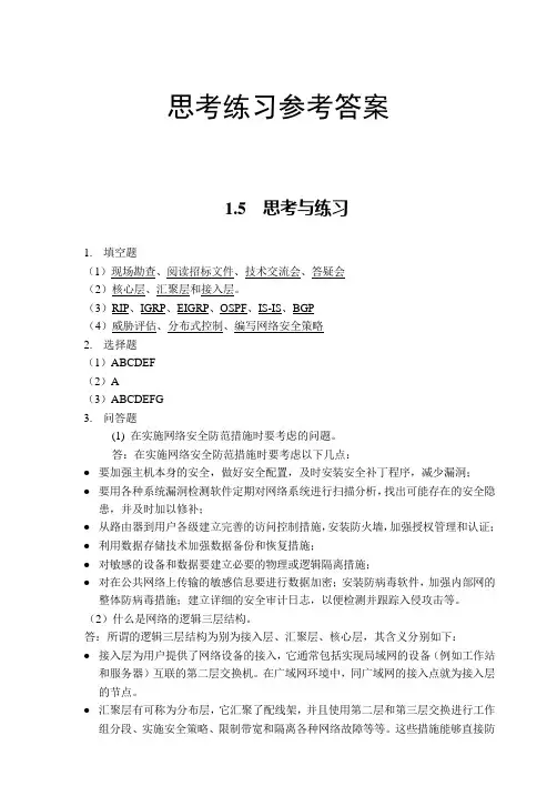 组网技术与网络管理课后答案